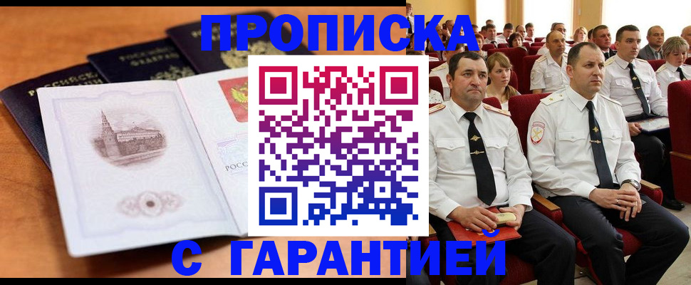 прописка 2025 в Калининграде