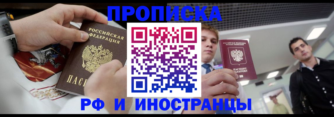 прописка для работы в Калининграде