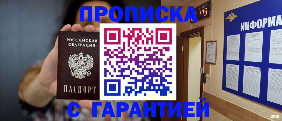 временная регистрация в квартире в Калининграде