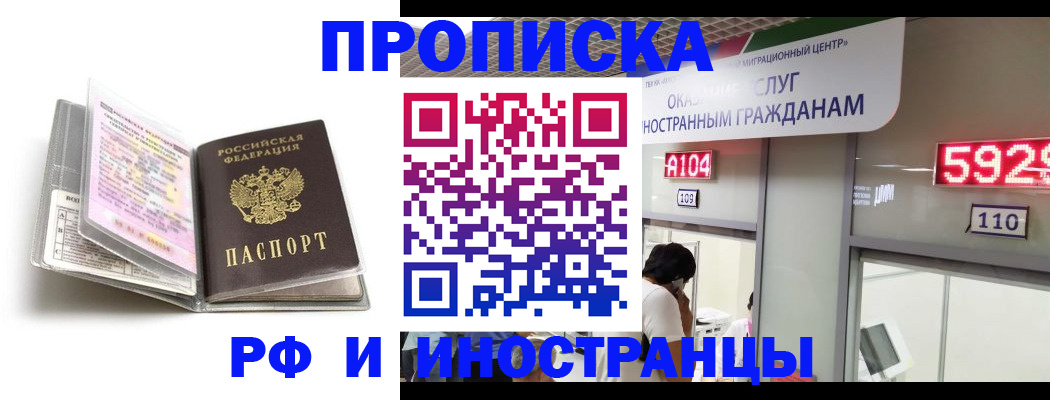 прописка паспорт в Калининграде